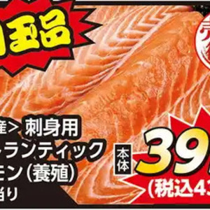 サーモン（刺身）