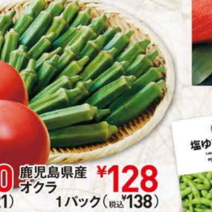 オクラ
