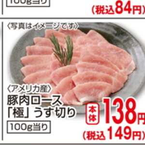 豚ロース薄切り