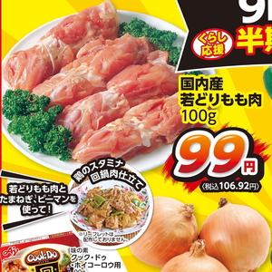 鶏もも