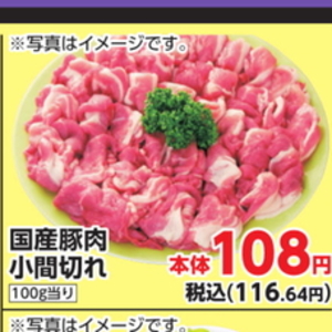 豚コマ・切落し