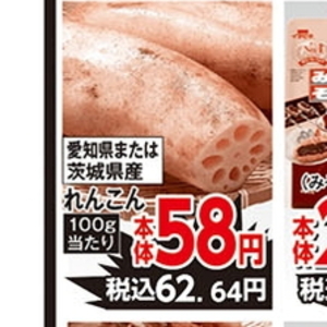 レンコン