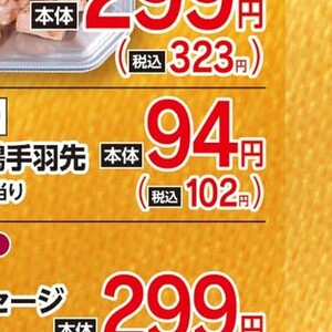 鶏手羽先