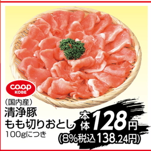 豚コマ・切落し