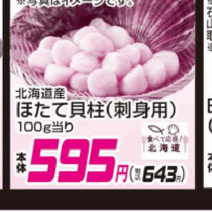 ほたて（刺身）