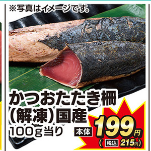 かつお（たたき）