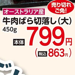牛コマ・切落し