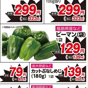 ピーマン