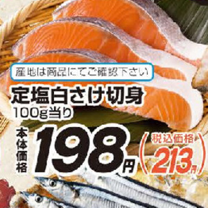 さけ（切り身）