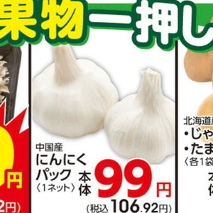 にんにく