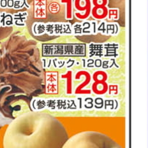 まいたけ