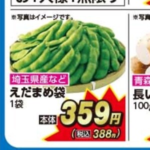えだまめ