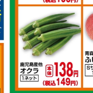 オクラ