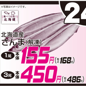 さんま