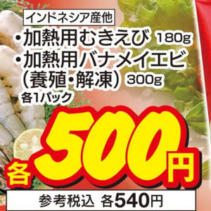 えび（むきえび）