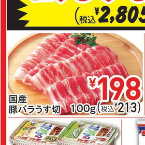 豚バラ薄切り