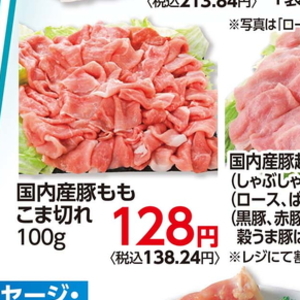 豚コマ・切落し
