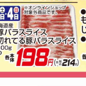 豚バラ薄切り