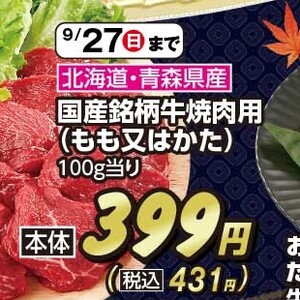 牛焼き肉用