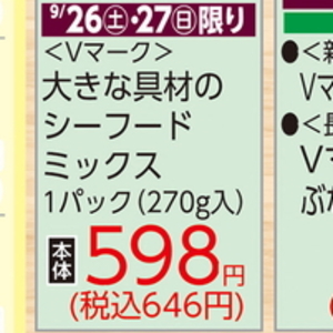 シーフードミックス