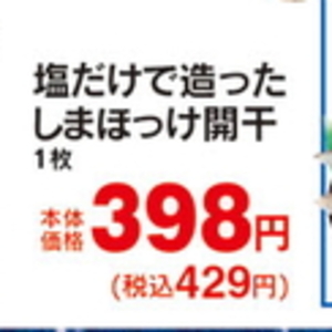 ほっけ開き