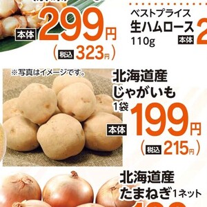 じゃがいも
