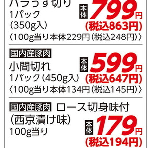豚コマ・切落し