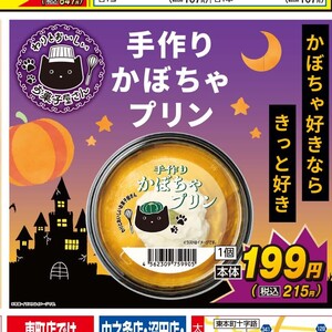 かぼちゃ