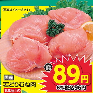 鶏ムネ