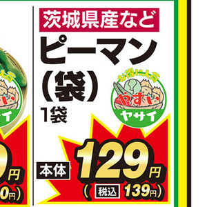 ピーマン