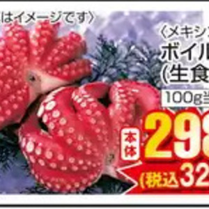 たこ（ボイル）