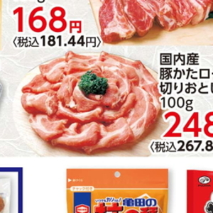 豚コマ・切落し