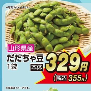 えだまめ