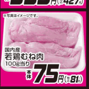 鶏ムネ