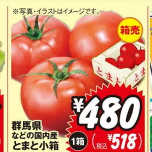 トマト