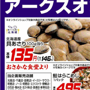 あさり