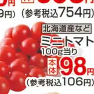 ミニトマト