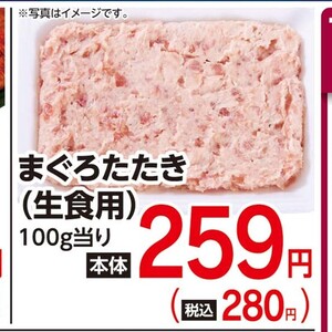 まぐろ（たたき）