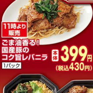 豚レバー