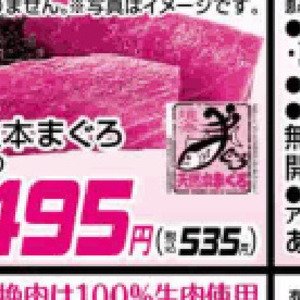 まぐろ（刺身）