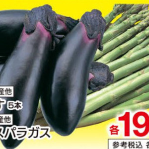 アスパラガス