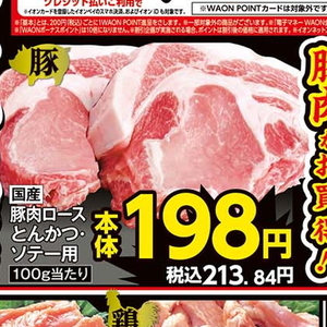 豚ロース厚切り