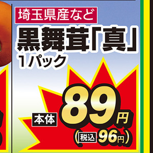 まいたけ