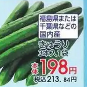 きゅうり