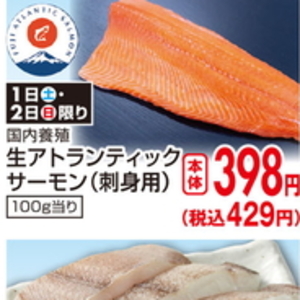 サーモン（刺身）
