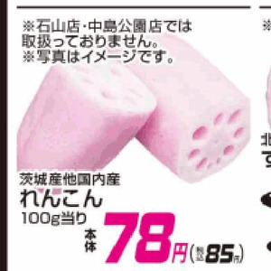 レンコン