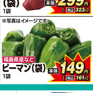 ピーマン