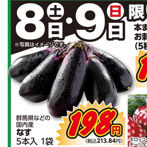 なす