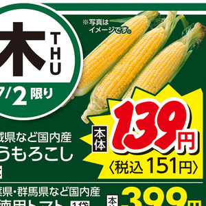 とうもろこし
