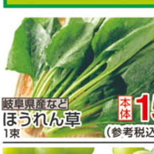 ほうれん草